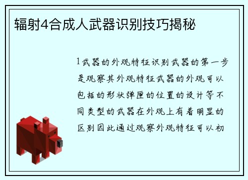 辐射4合成人武器识别技巧揭秘