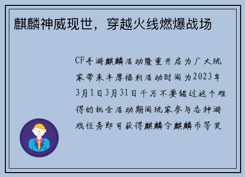 麒麟神威现世，穿越火线燃爆战场